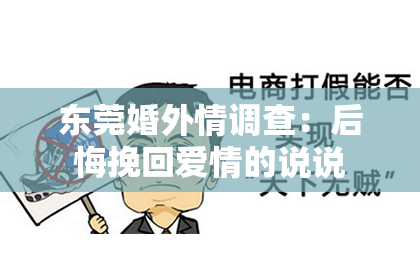 东莞婚外情调查：后悔挽回爱情的说说
